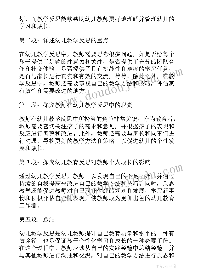 2023年幼儿教学反思水的用途(模板9篇)