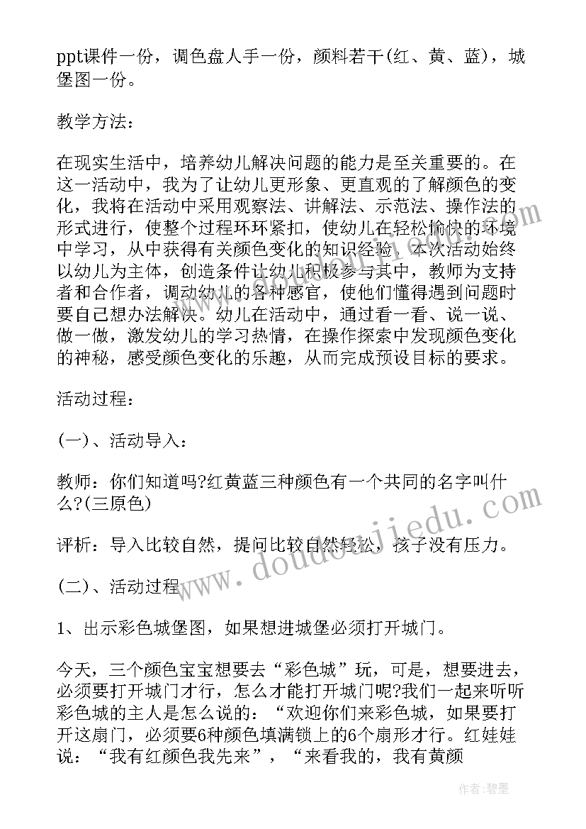 最新幼儿园活动设计艺术领域教案(优秀5篇)