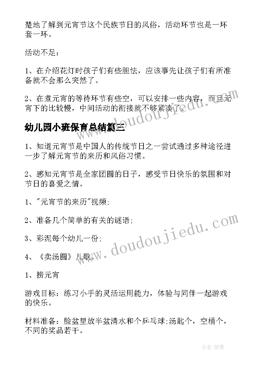 2023年剪指甲教学反思 小班教学反思(优质7篇)