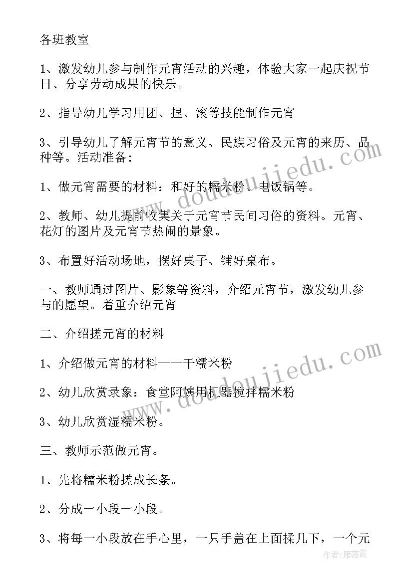 最新幼儿园小班元宵节活动总结 幼儿园小班元宵节活动方案(优秀5篇)