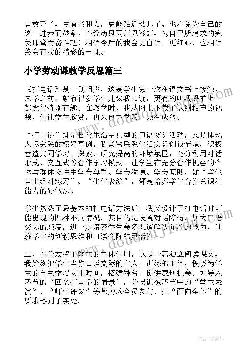 2023年小学劳动课教学反思 打电话教学反思(汇总7篇)