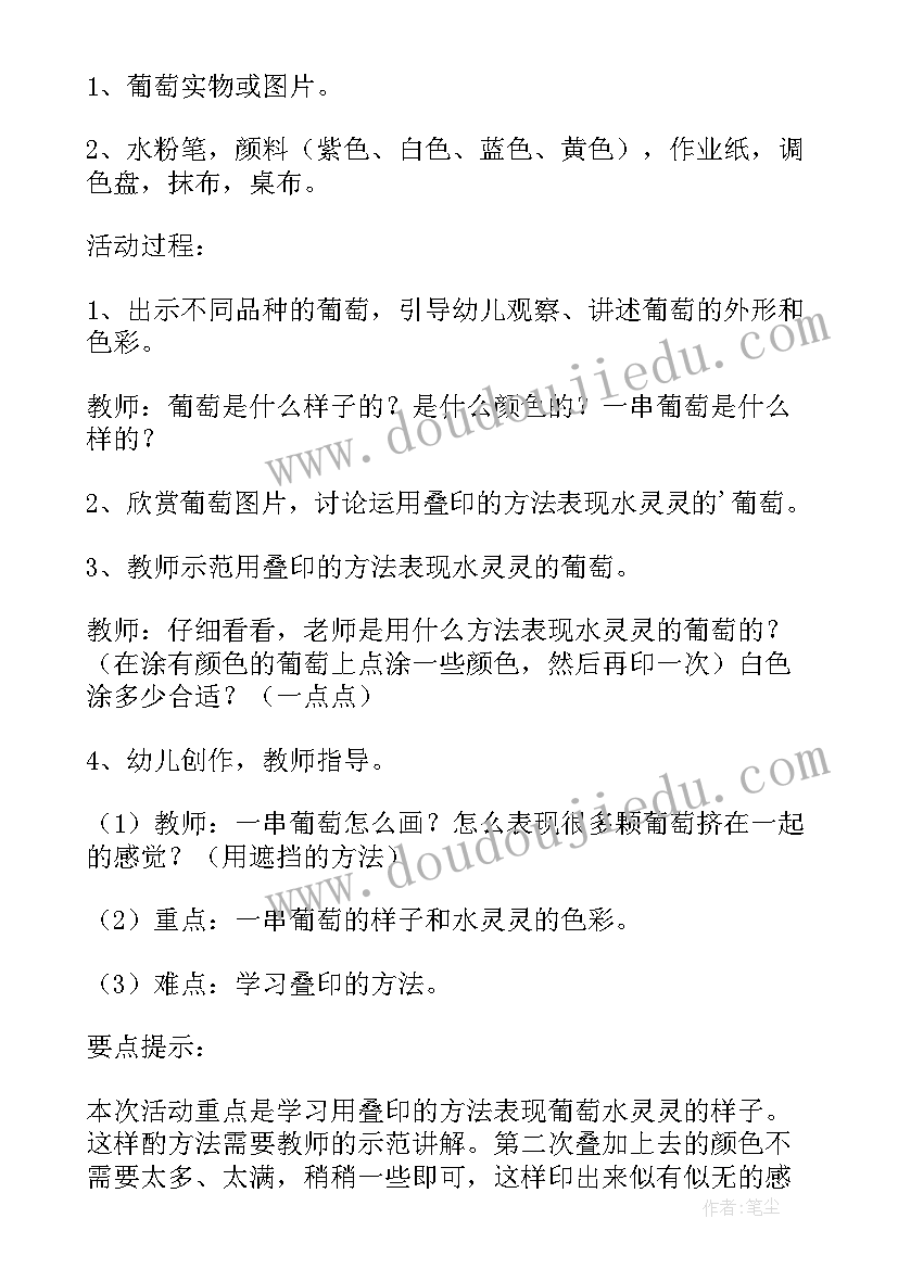 2023年美术课表情教案 小班美术教案及教学反思葡萄(优质6篇)