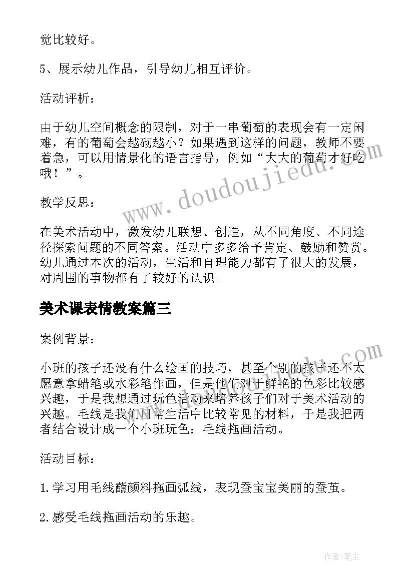 2023年美术课表情教案 小班美术教案及教学反思葡萄(优质6篇)