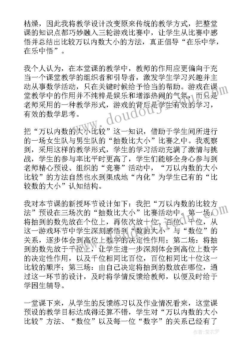 2023年二年级大小比较教学反思 比较大小教学反思(模板5篇)