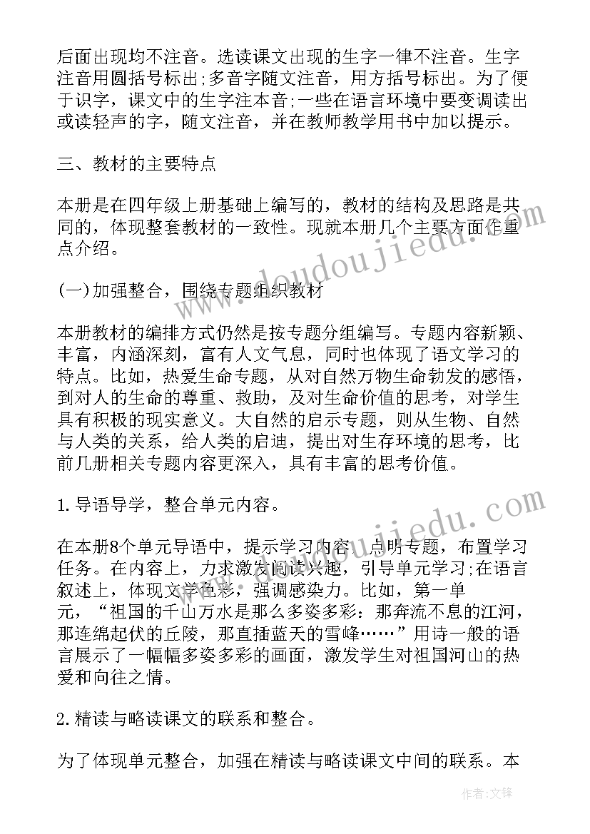 2023年苏教版语文四年级教学计划(大全8篇)