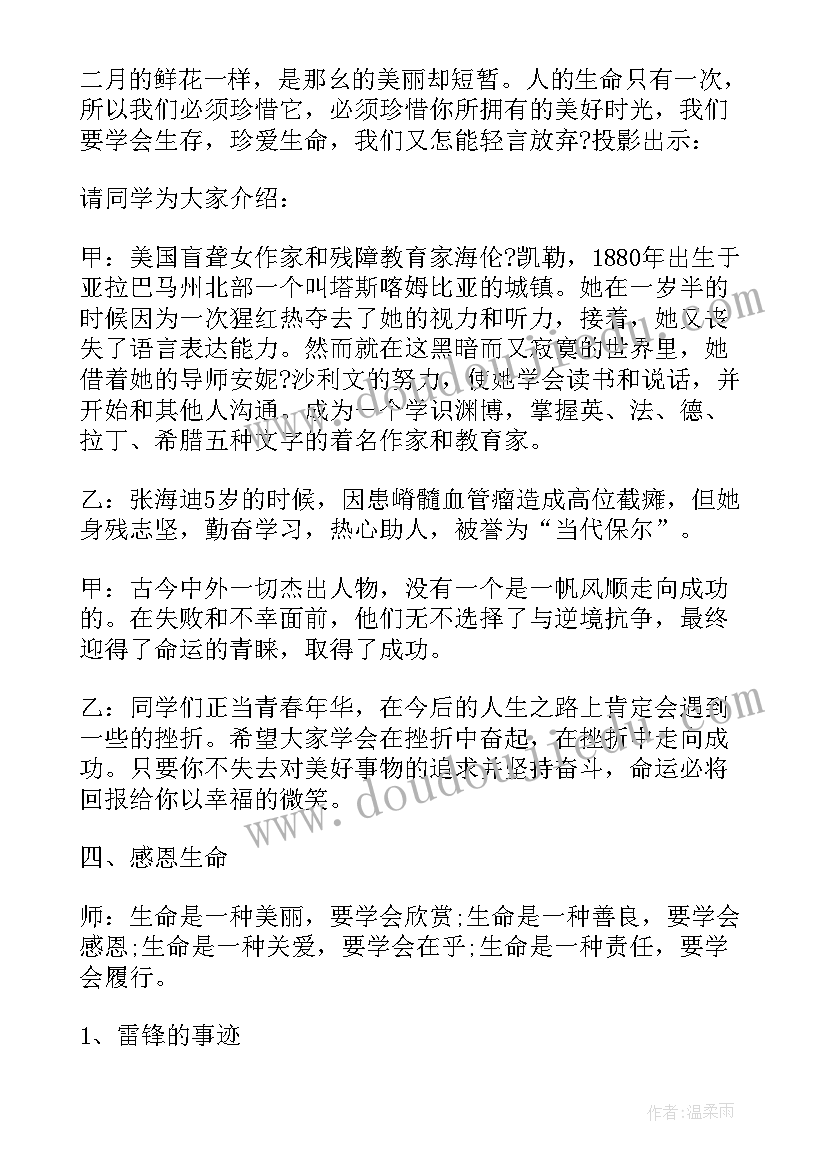 最新小学四年级足球比赛活动方案 小学三四年级欢度元宵活动方案(大全5篇)