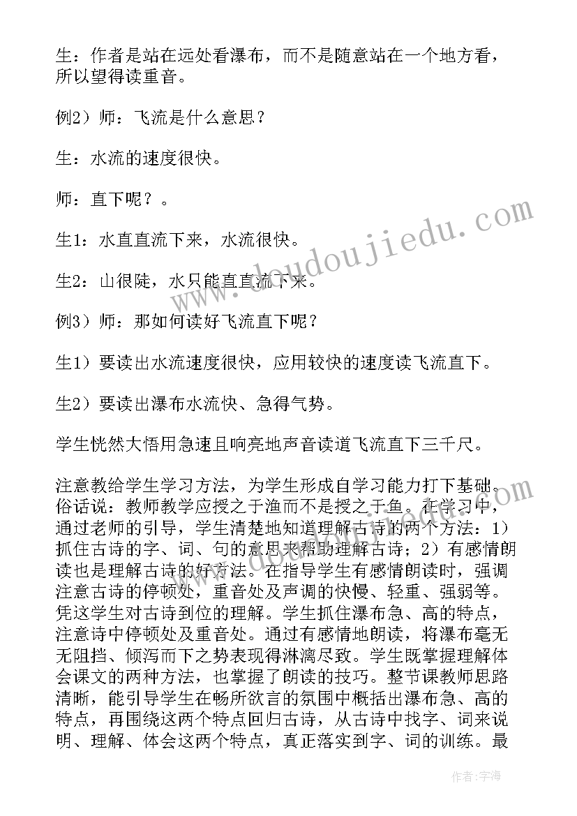 望庐山瀑布教学反思部编版(实用6篇)