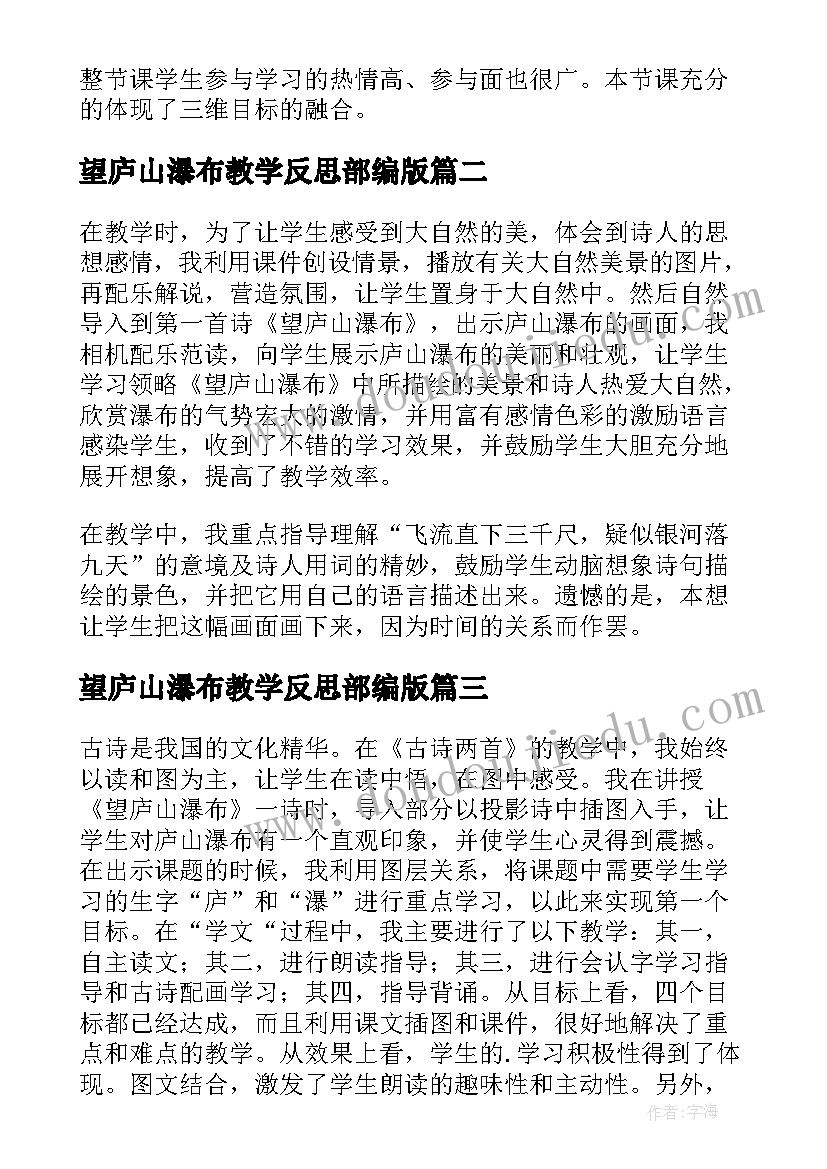望庐山瀑布教学反思部编版(实用6篇)