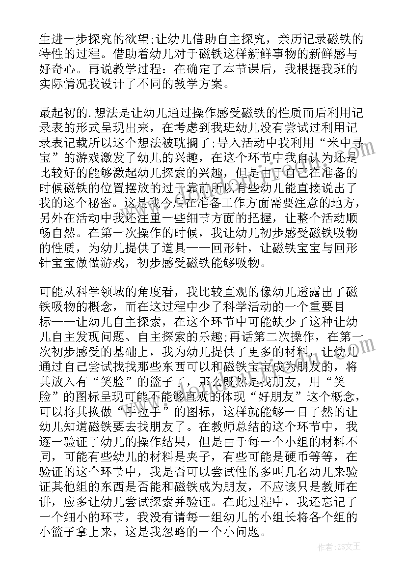 最新好玩的泥土大班科学教案 好玩儿的地方教学反思(模板8篇)