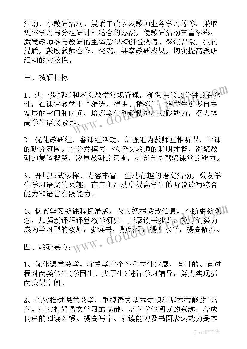 2023年苏教版四年级语文教学计划 四年级语文教研组工作计划(优秀7篇)