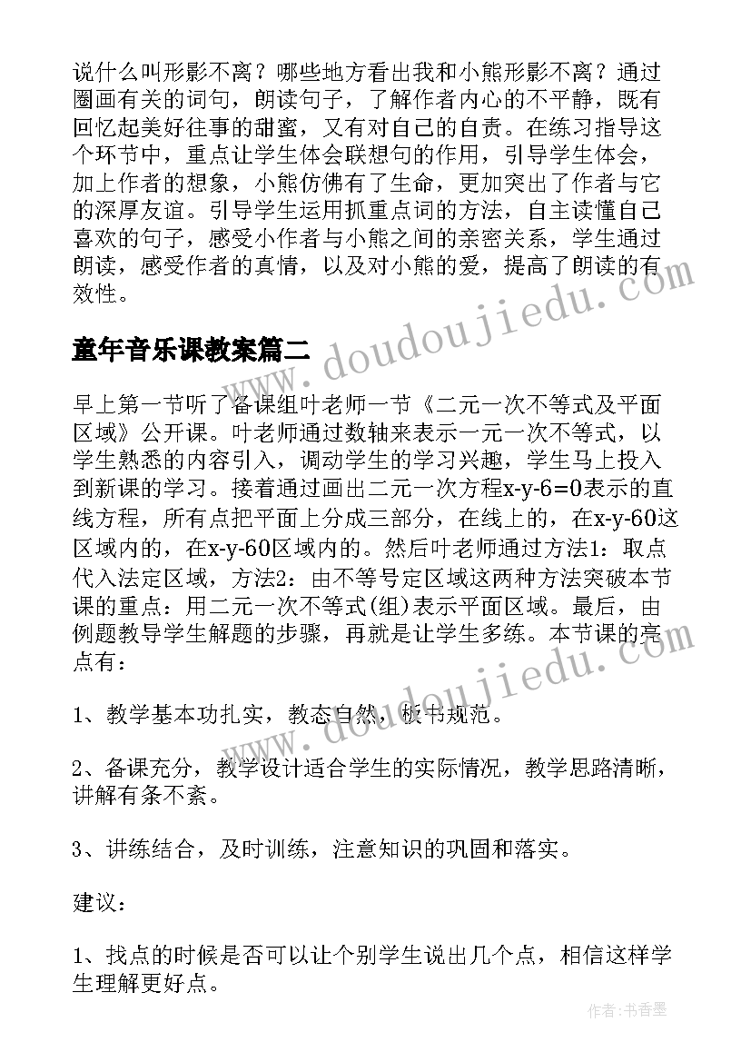 童年音乐课教案(优秀10篇)