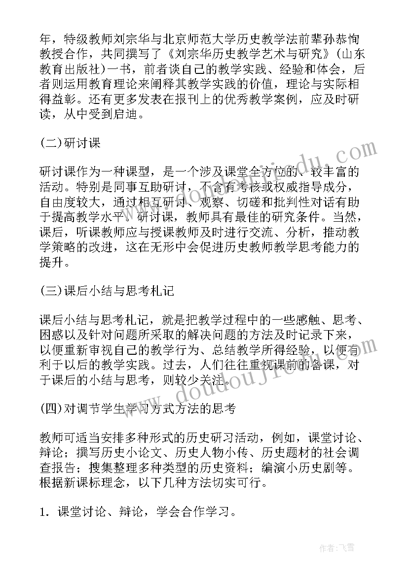 高中历史月考教学反思总结 高中历史教学反思(优秀7篇)