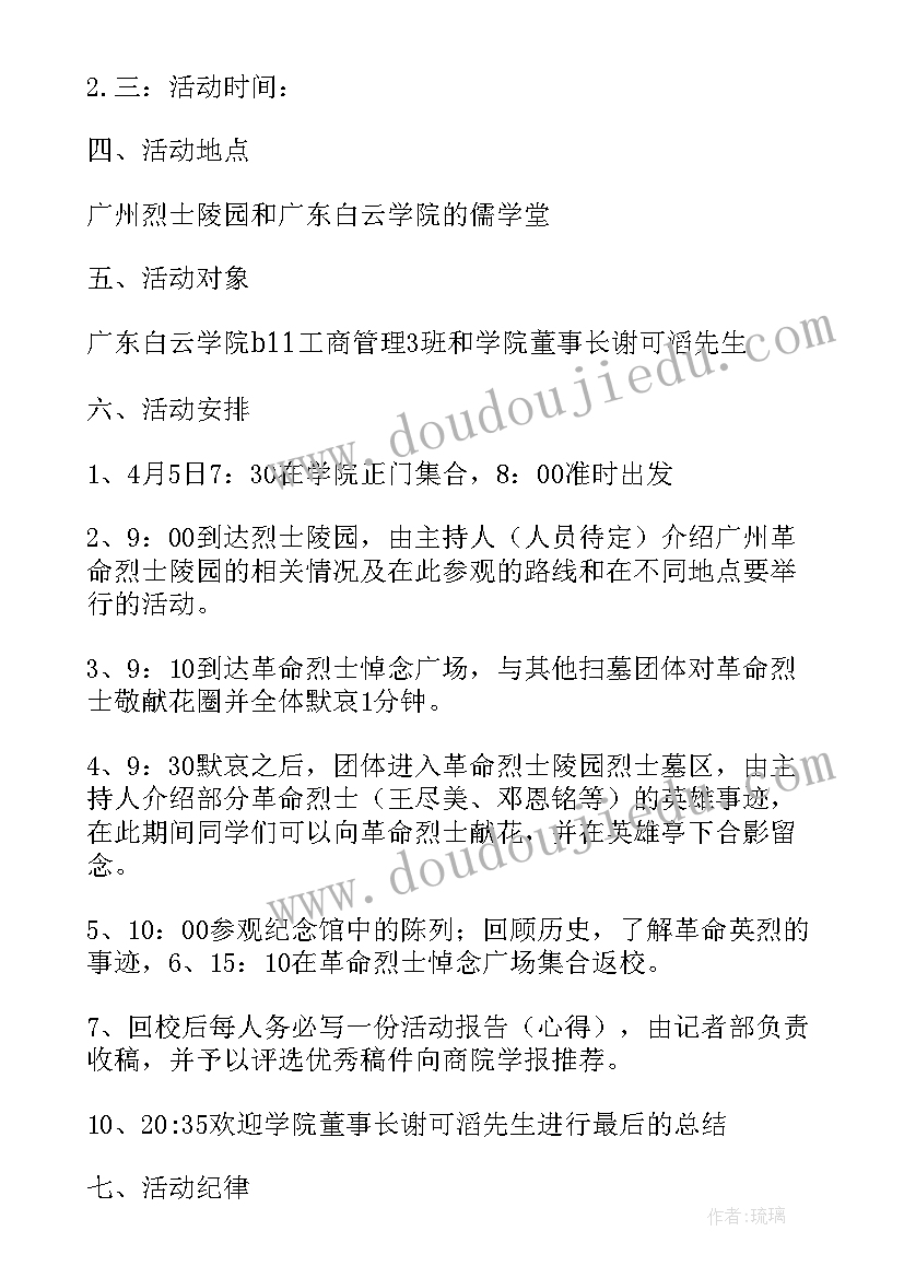 缅怀革命先烈的红歌 缅怀革命先烈活动方案(优质5篇)