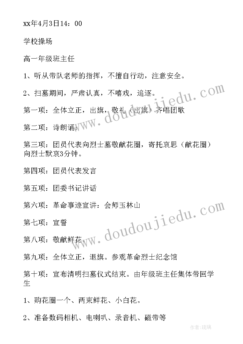 缅怀革命先烈的红歌 缅怀革命先烈活动方案(优质5篇)