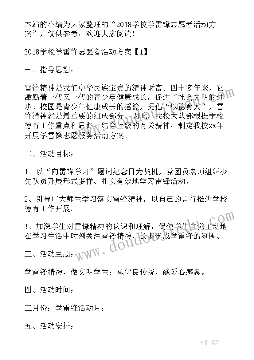 雷锋志愿者活动方案学生会(通用6篇)