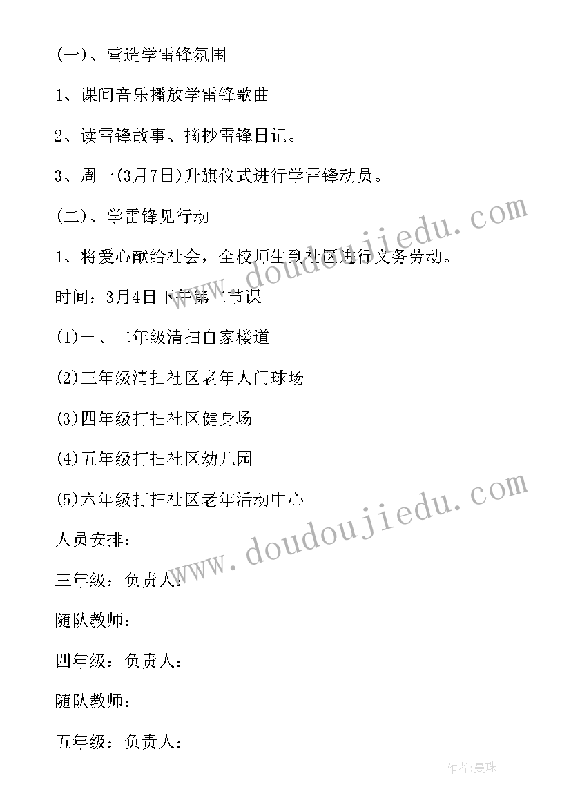 雷锋志愿者活动方案学生会(通用6篇)