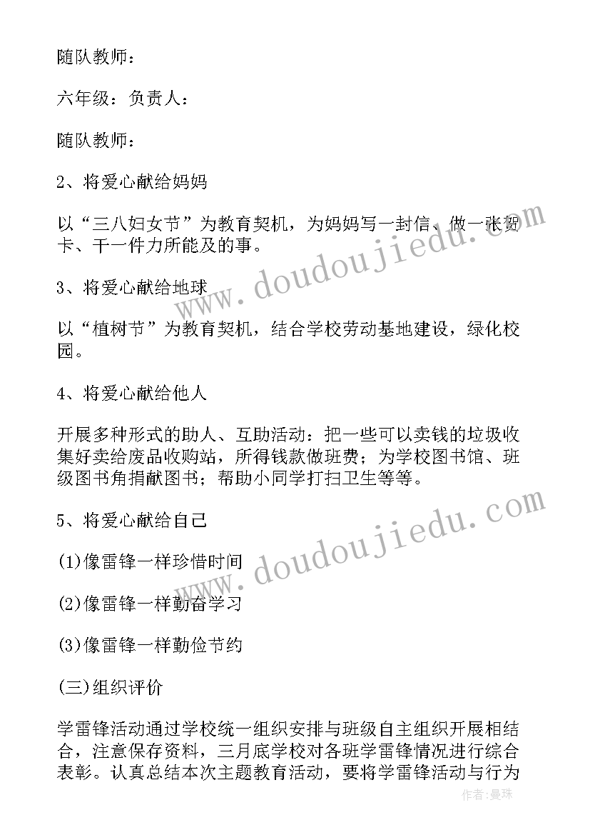 雷锋志愿者活动方案学生会(通用6篇)