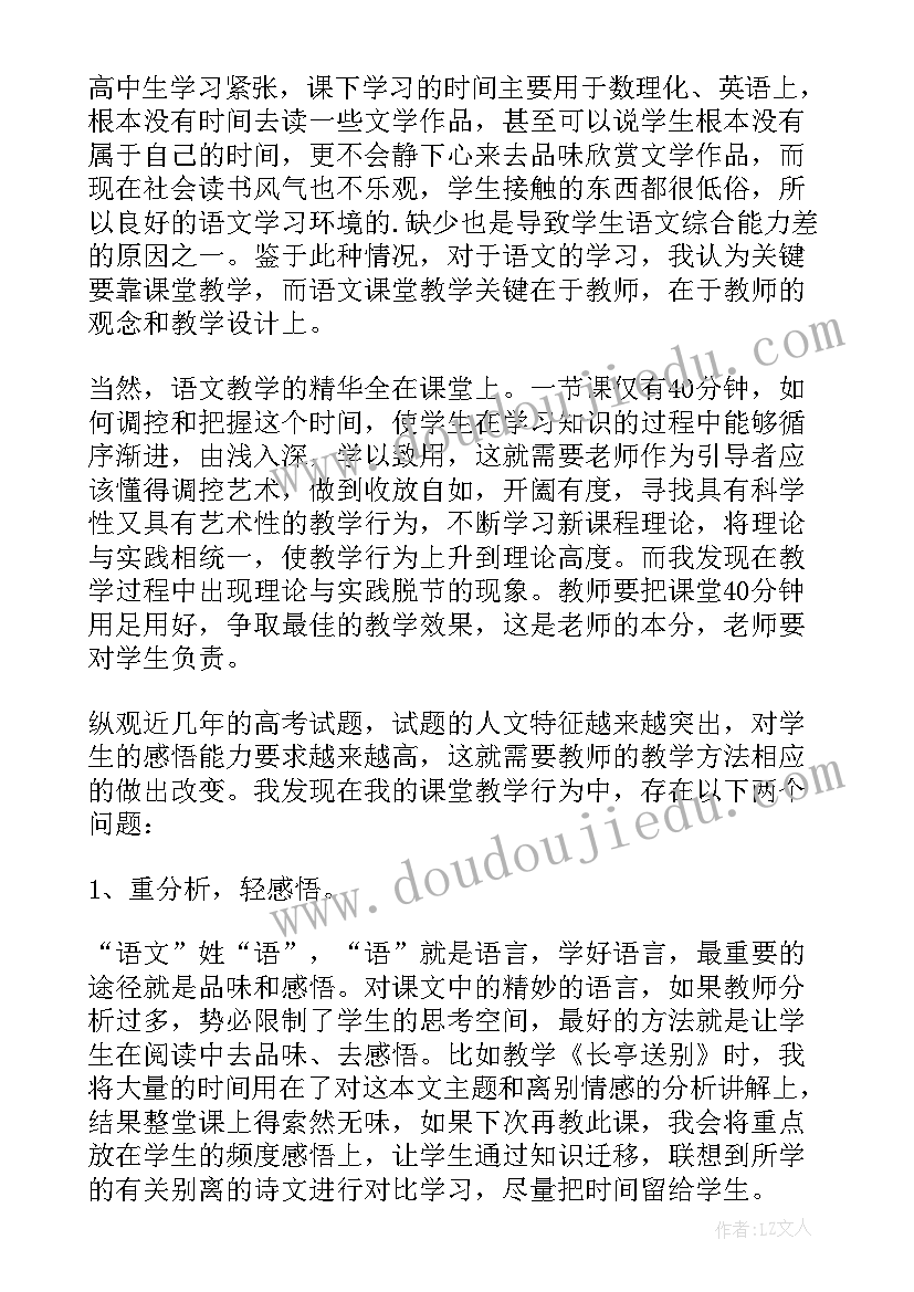 最新职高语文信息技术教学反思与总结 职高语文教育教学反思(模板5篇)