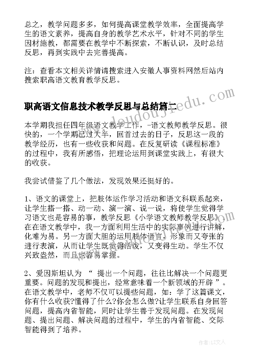 最新职高语文信息技术教学反思与总结 职高语文教育教学反思(模板5篇)