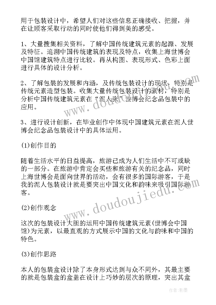 最新物流包装开题报告 包装设计开题报告(大全5篇)