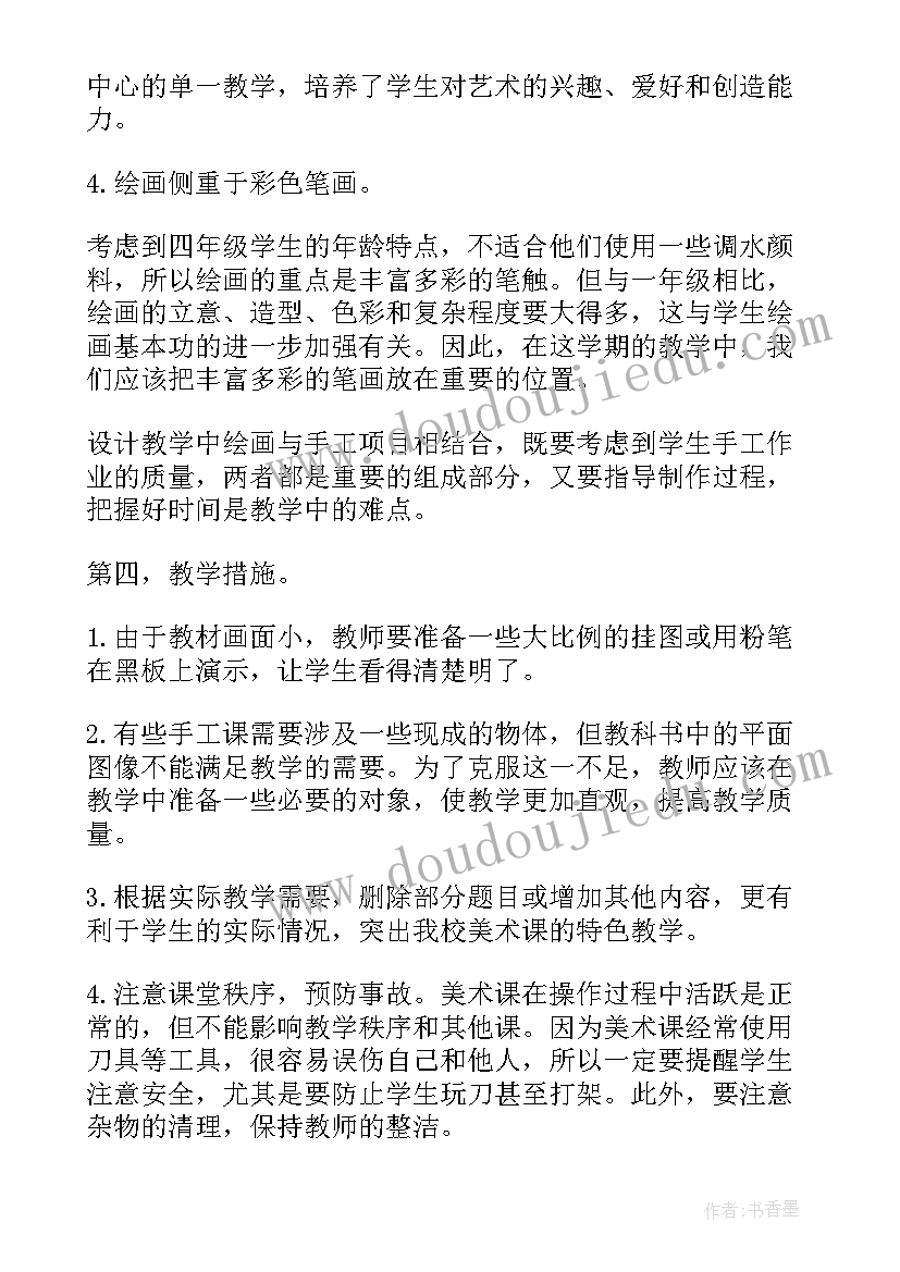 2023年冀教版四年级美术教学计划(汇总6篇)