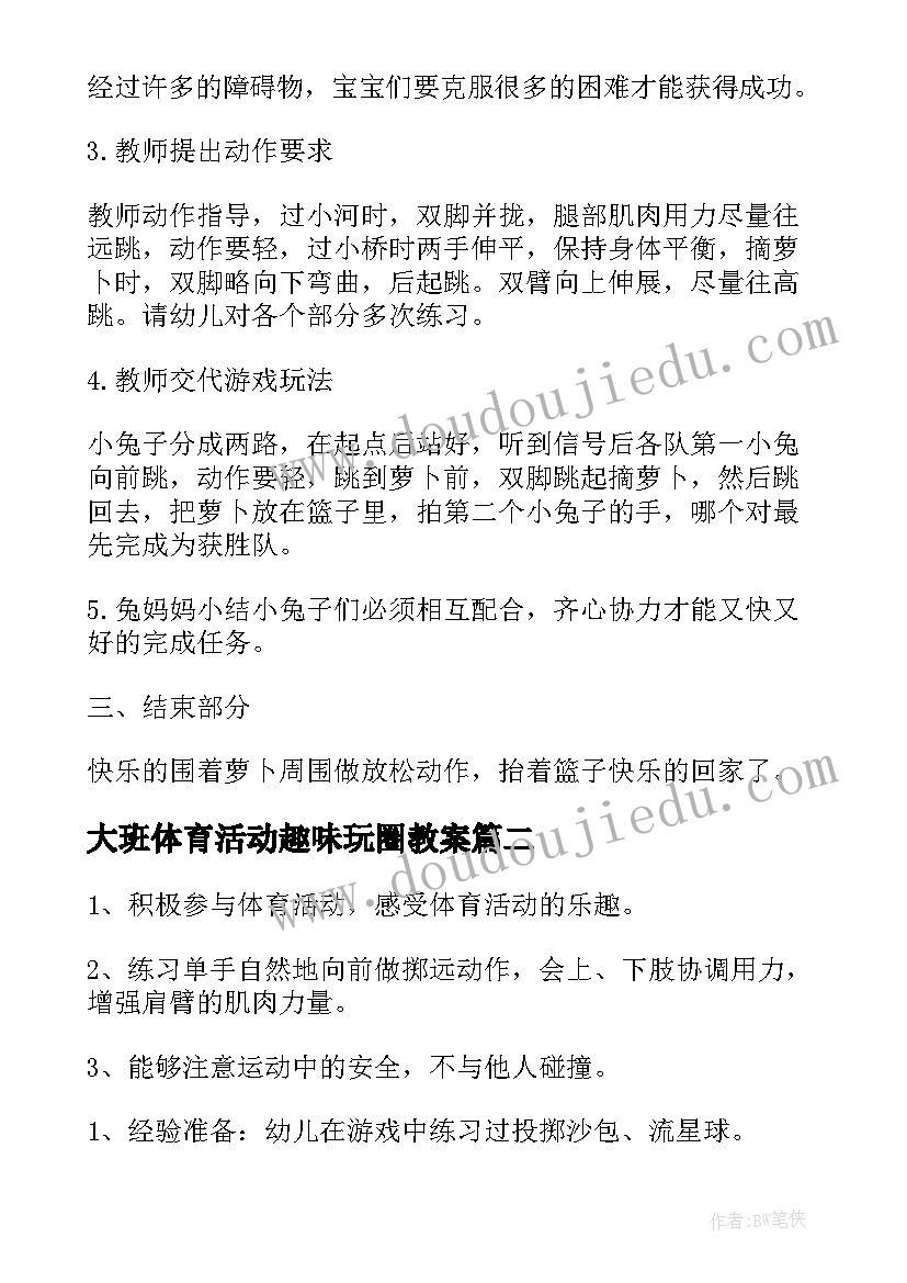 最新大班体育活动趣味玩圈教案(大全5篇)