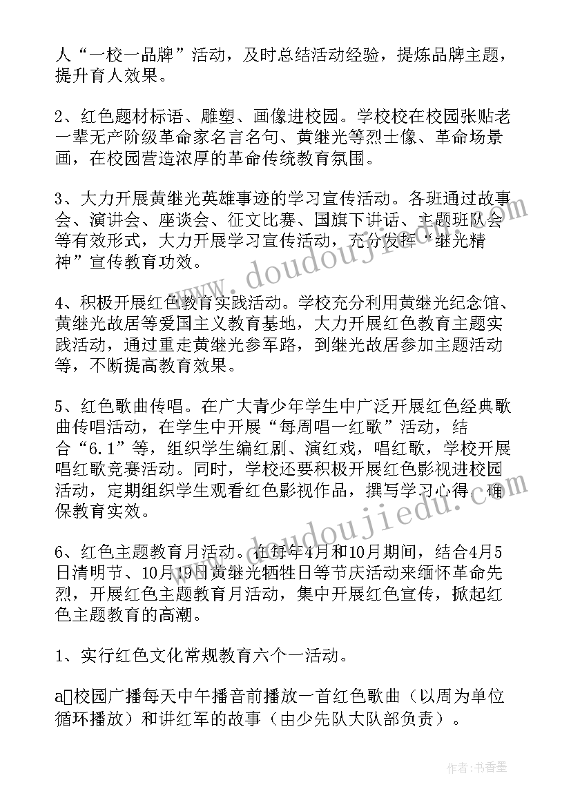 2023年参观红色教育总结 红色教育活动方案(优秀5篇)