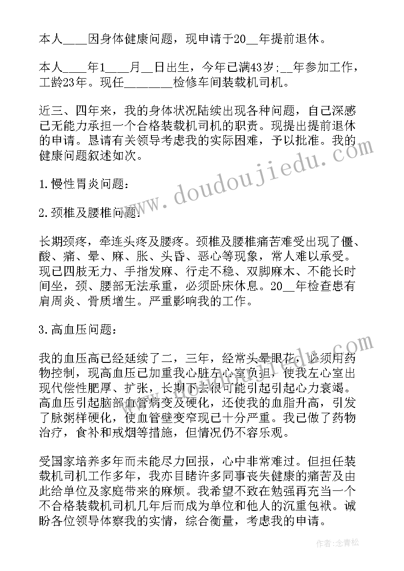 2023年申请退休报告(大全7篇)