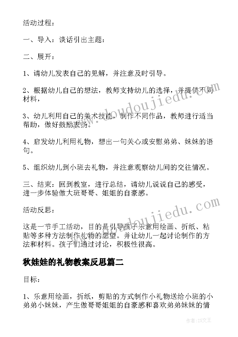 2023年秋娃娃的礼物教案反思 大班美术教案及教学反思给弟弟妹妹做礼物(优秀5篇)