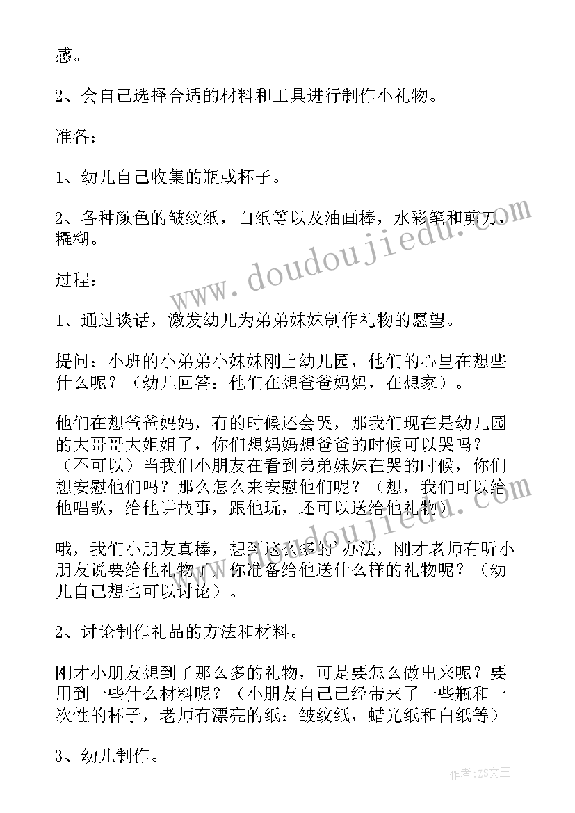 2023年秋娃娃的礼物教案反思 大班美术教案及教学反思给弟弟妹妹做礼物(优秀5篇)