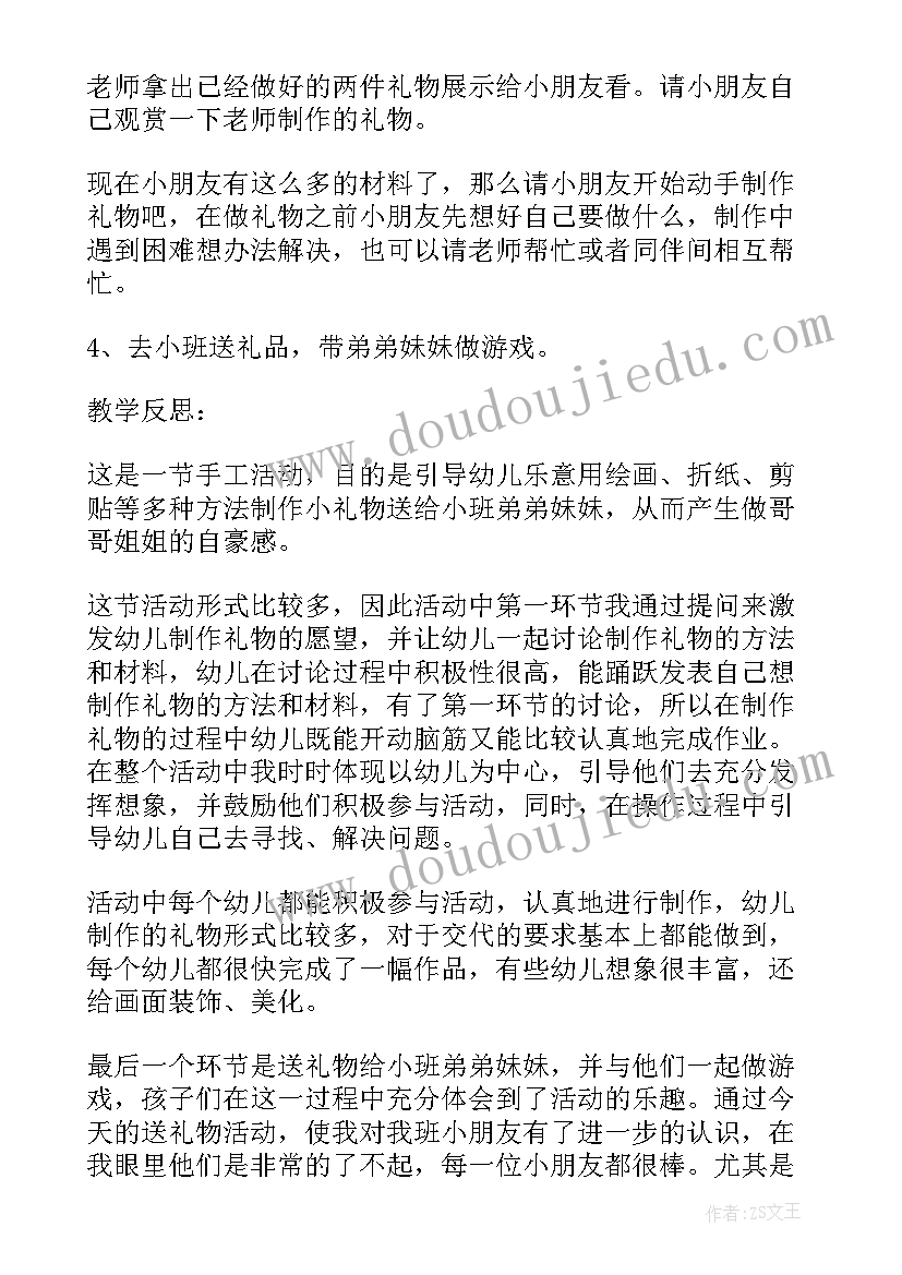 2023年秋娃娃的礼物教案反思 大班美术教案及教学反思给弟弟妹妹做礼物(优秀5篇)