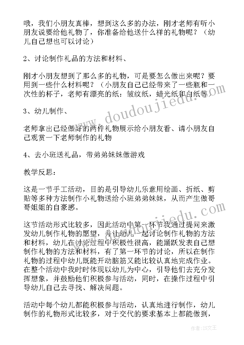 2023年秋娃娃的礼物教案反思 大班美术教案及教学反思给弟弟妹妹做礼物(优秀5篇)