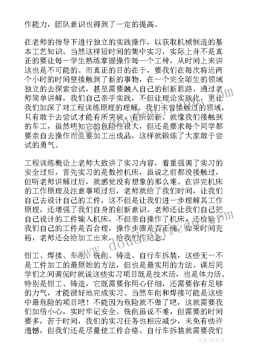 最新建筑工程实训报告总结(实用5篇)