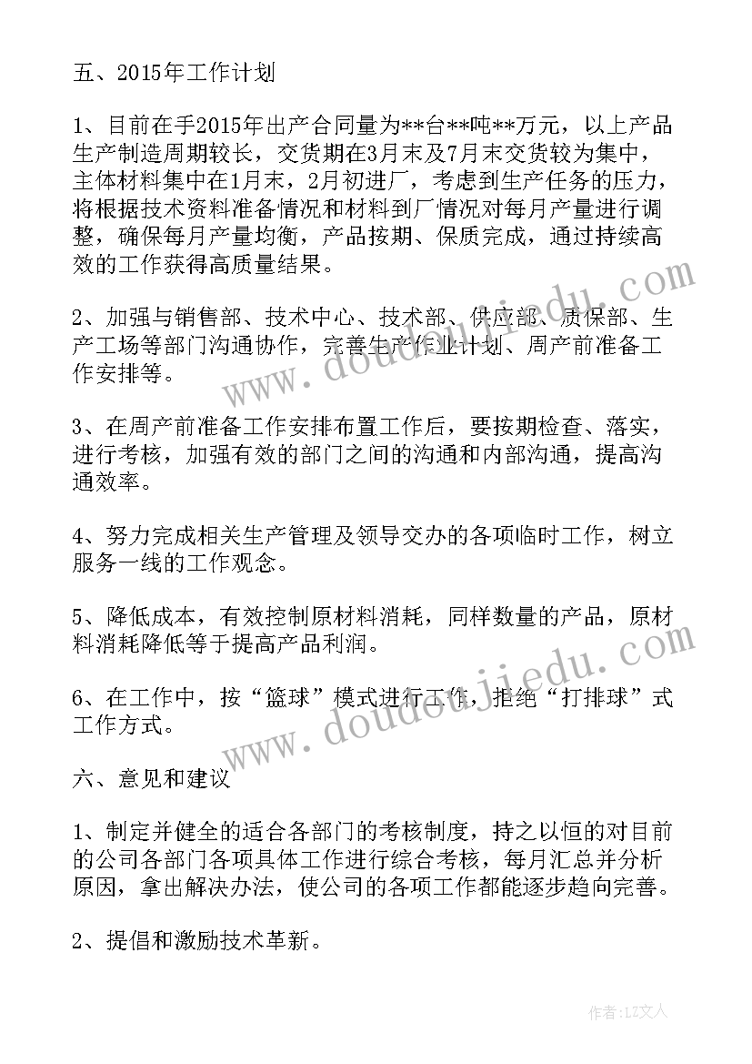 生产计划周工作总结汇报(汇总5篇)