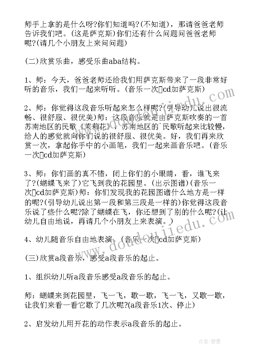 中班小鸟您好教学反思与评价 中班音乐公开课教案及教学反思小鸟落落(实用5篇)