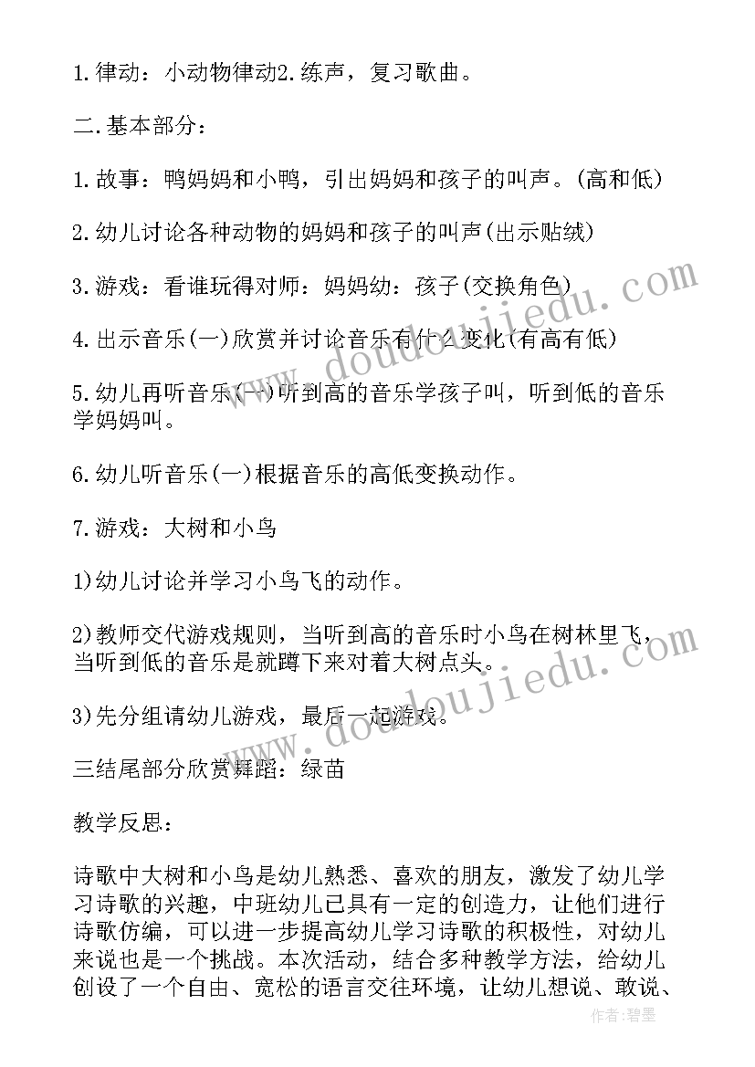 中班小鸟您好教学反思与评价 中班音乐公开课教案及教学反思小鸟落落(实用5篇)