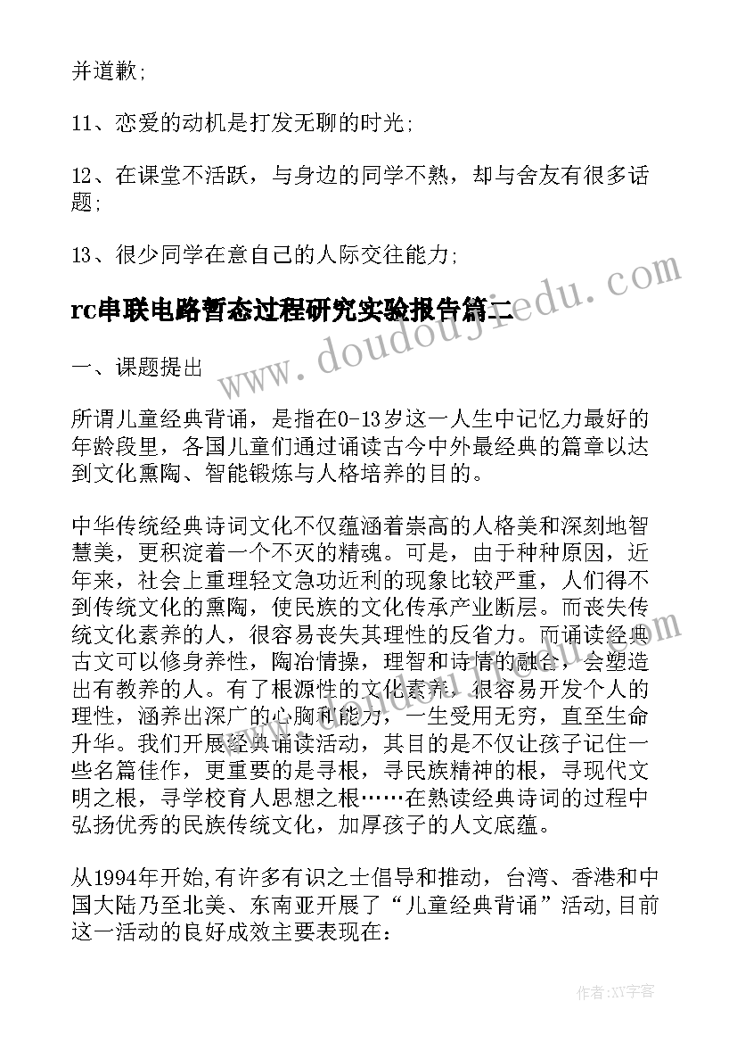 rc串联电路暂态过程研究实验报告(实用7篇)