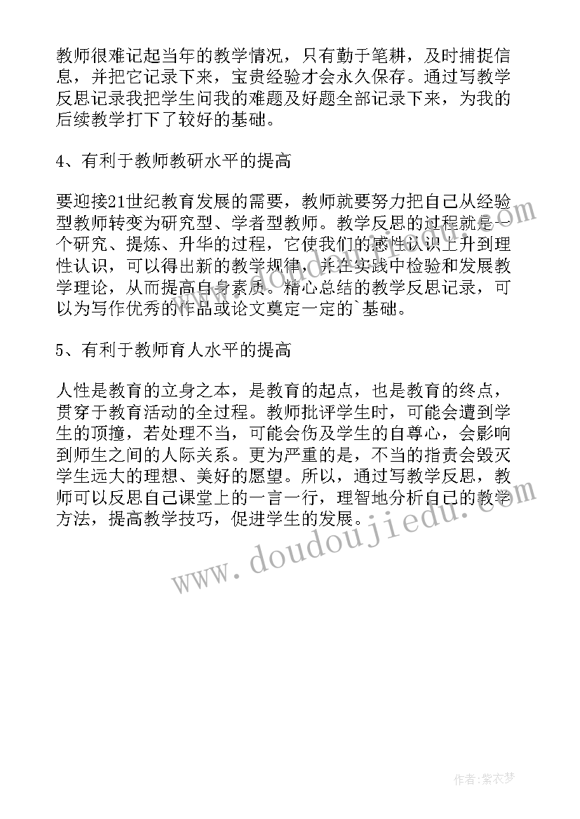 认识平行线教学反思四年级 认识角教学反思(模板5篇)