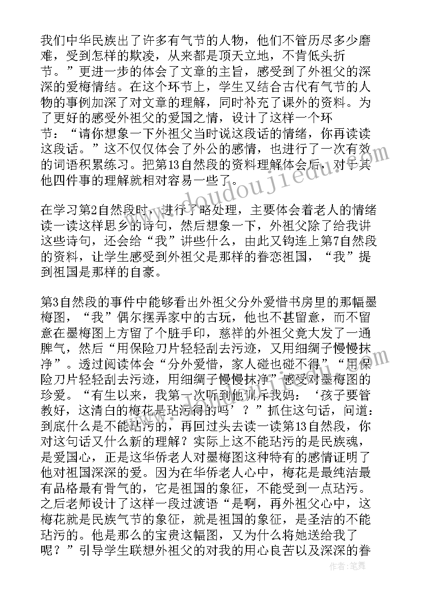 梅花魂的教学反思(实用10篇)