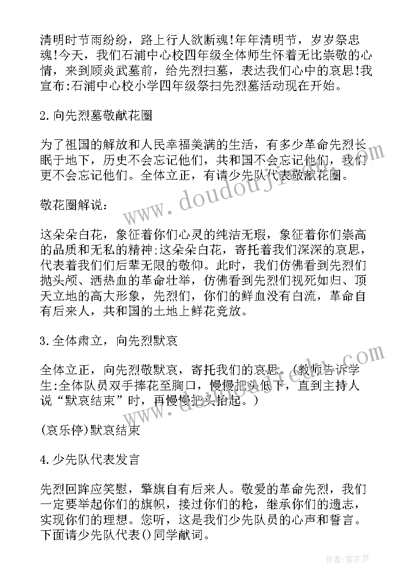 少先队清明祭扫活动方案设计(大全9篇)