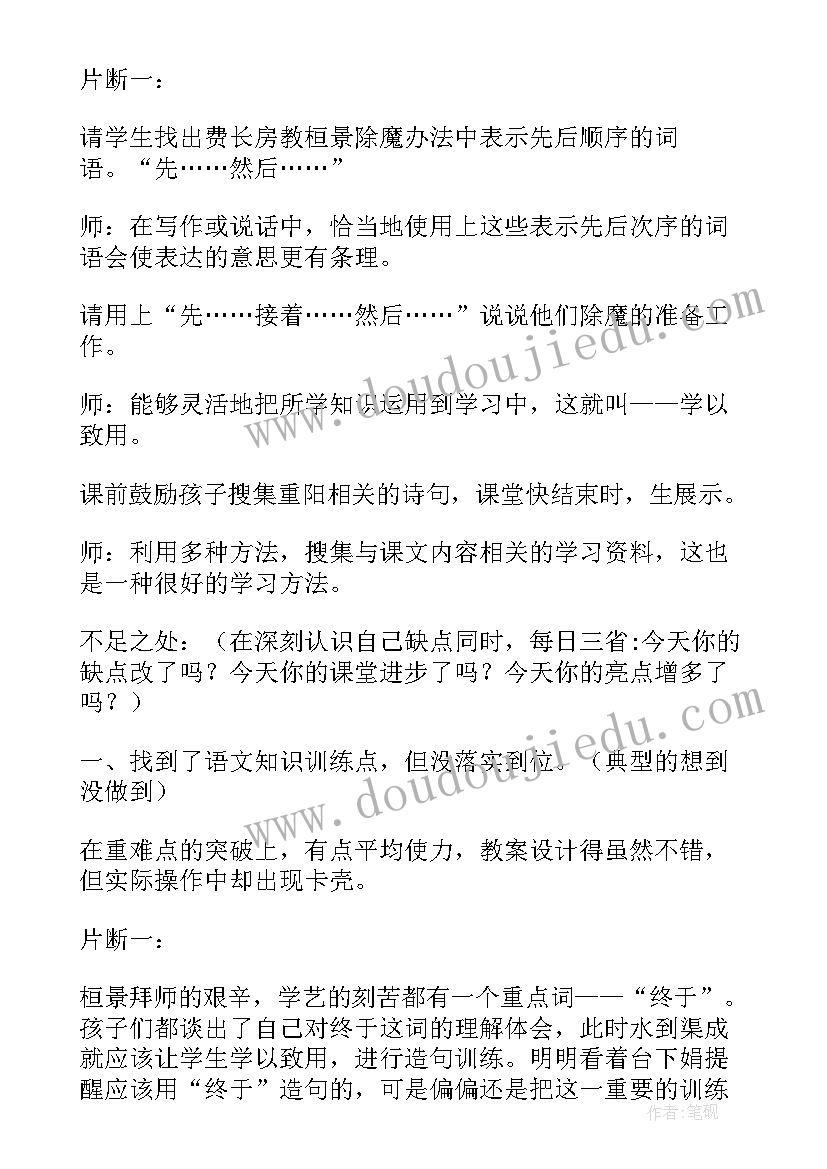 托班重阳节教学反思 重阳节教学反思(实用5篇)