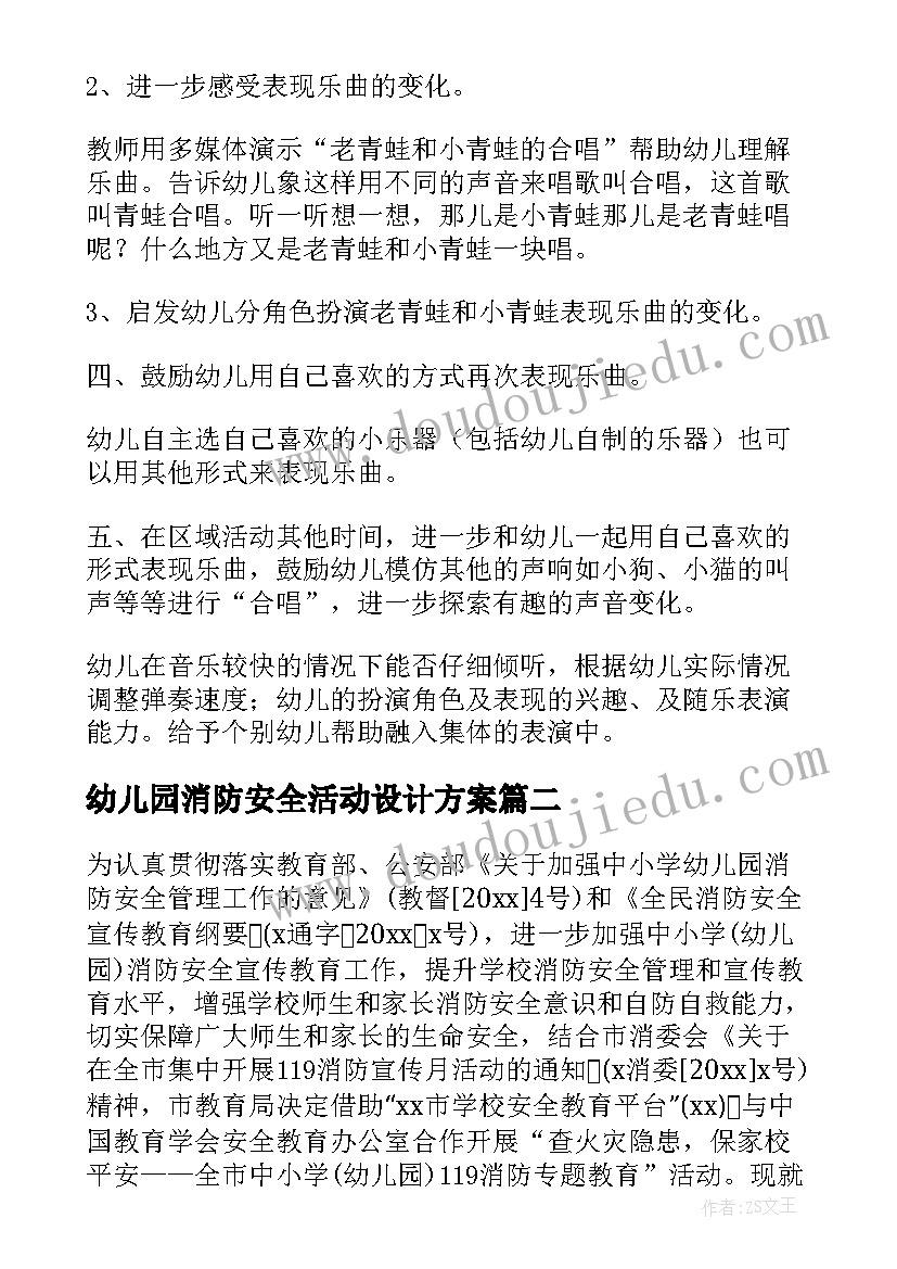 最新幼儿园消防安全活动设计方案(精选7篇)