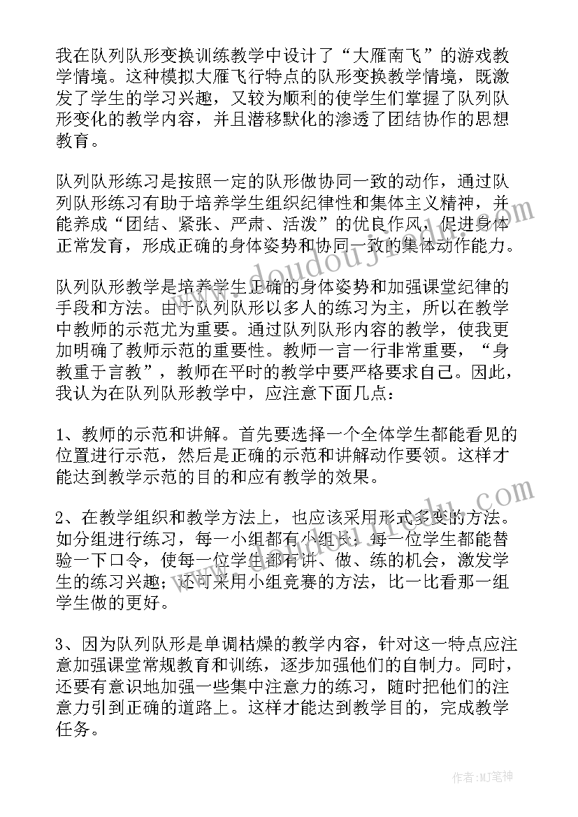 2023年队列队形体育课后反思 队列队形教学反思(优质5篇)