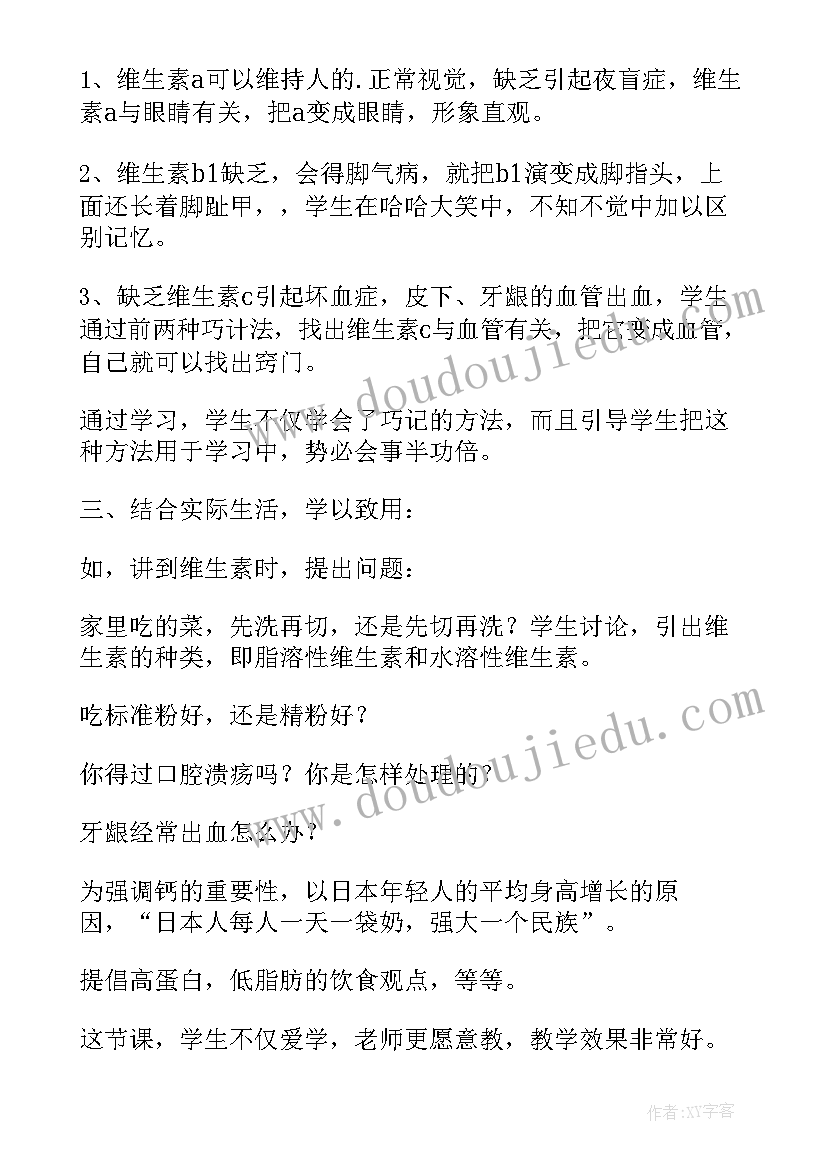 最新三年级科学食物的营养教学反思(实用10篇)