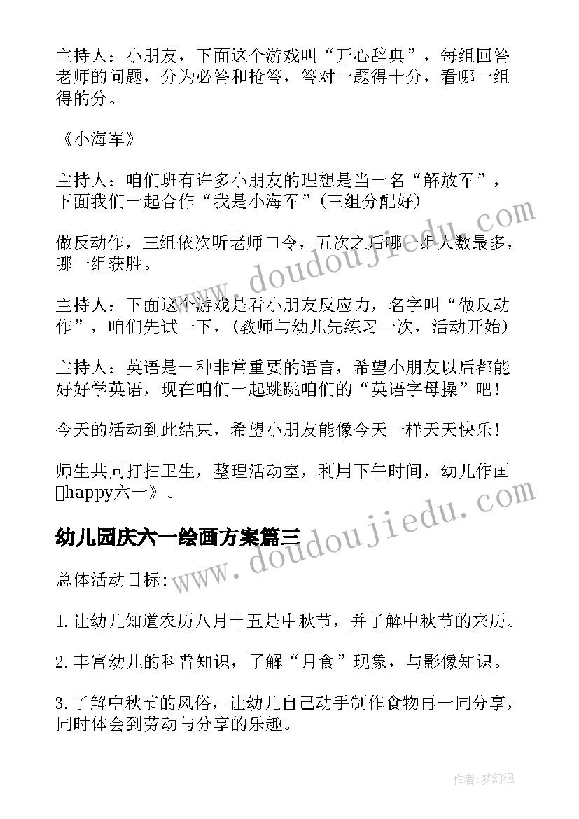 幼儿园庆六一绘画方案(汇总10篇)