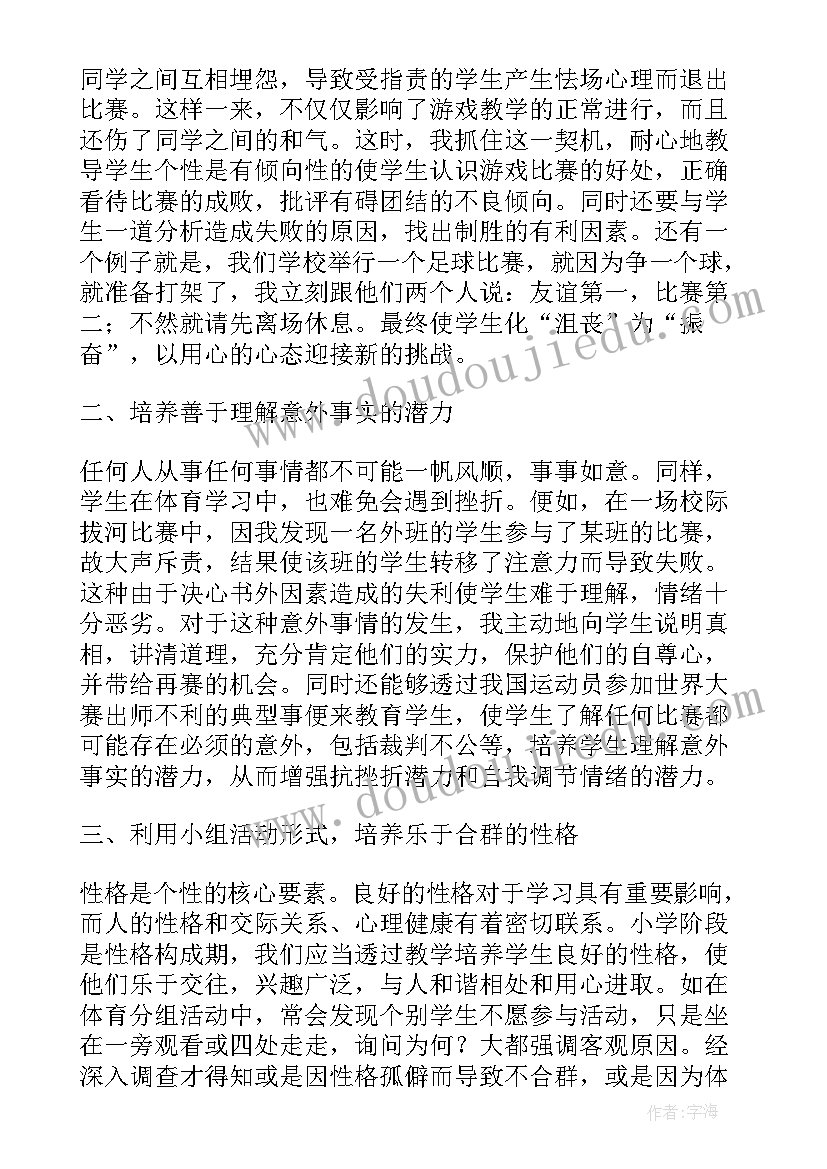 2023年体育小学教学反思(实用6篇)