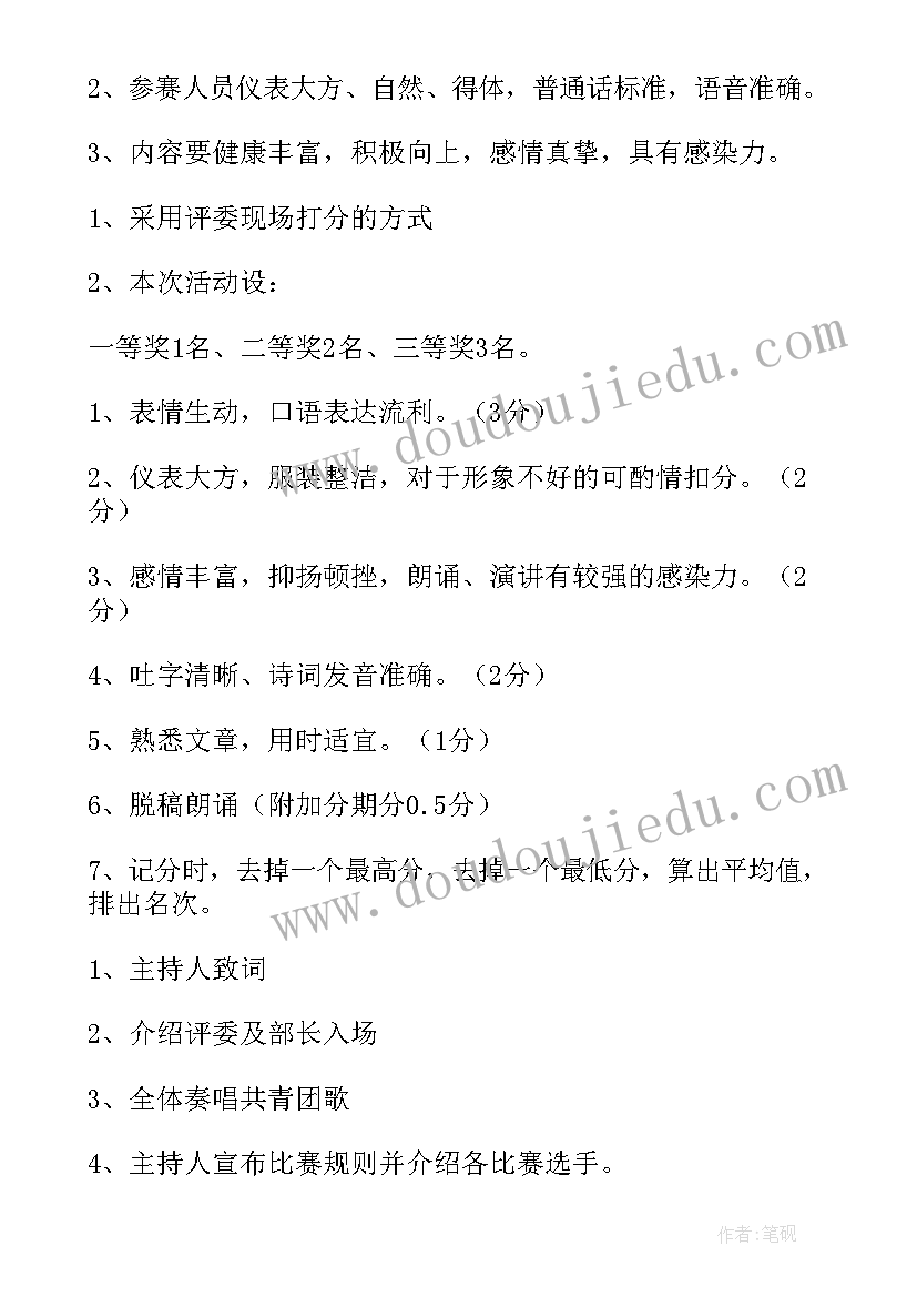 母亲节朗诵比赛主持稿 朗诵比赛活动方案(通用8篇)