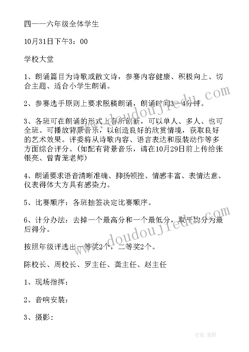 母亲节朗诵比赛主持稿 朗诵比赛活动方案(通用8篇)