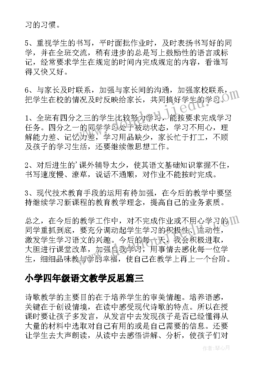 最新教师教学反思能力的意义(模板7篇)