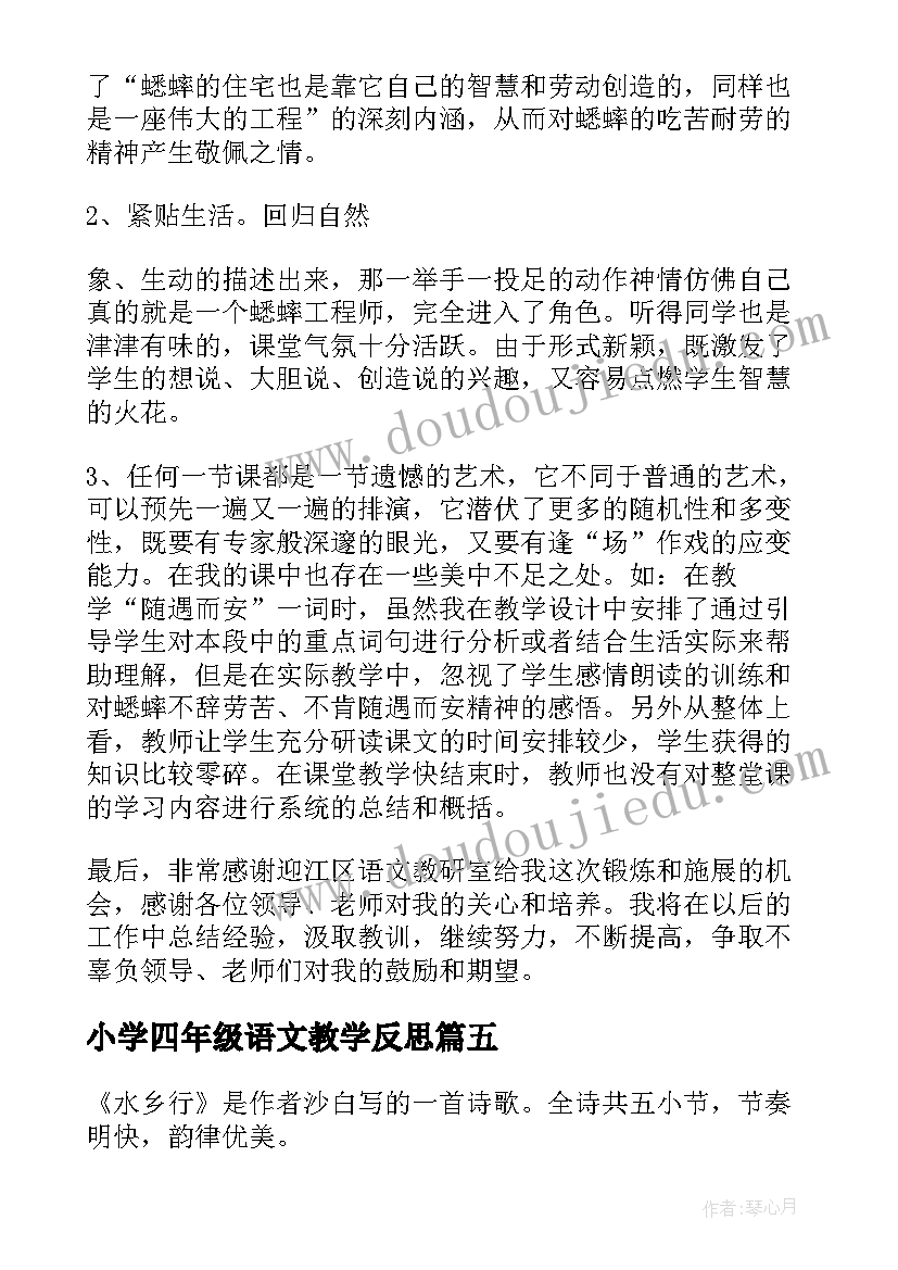 最新教师教学反思能力的意义(模板7篇)